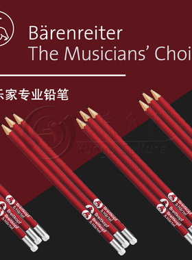 铅笔 大熊文具 大熊记谱 专用铅笔 红色 带橡皮擦 单只价格 德国进口 BM11