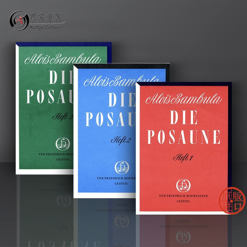 班布拉 长号作品集 长号独奏 全套共一至三卷 霍夫曼斯特乐谱 bambula