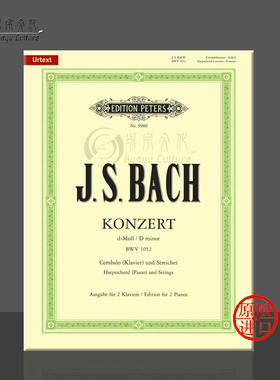 巴赫 钢琴协奏曲 D小调 BWV1052 双钢琴 彼得斯净版乐谱书 Bach Cembalo Concerto No 1 in D minor for 2 Pianos EP9980