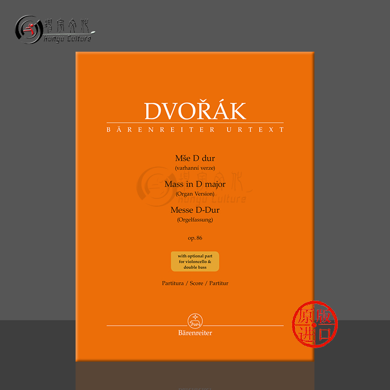 德沃夏克弥撒曲D大调Op86总谱