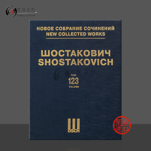 Shostakovich 第123卷 孤独电影音乐op26 肖斯塔科维奇 DSCHvol123精 总谱 精装 俄罗斯DSCH原版 Score Alone 乐谱书 亚库波夫