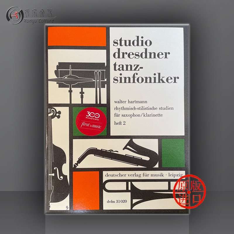 节奏风格练习曲 卷二 萨克斯或单簧管 大熊原版乐谱书 hartmann