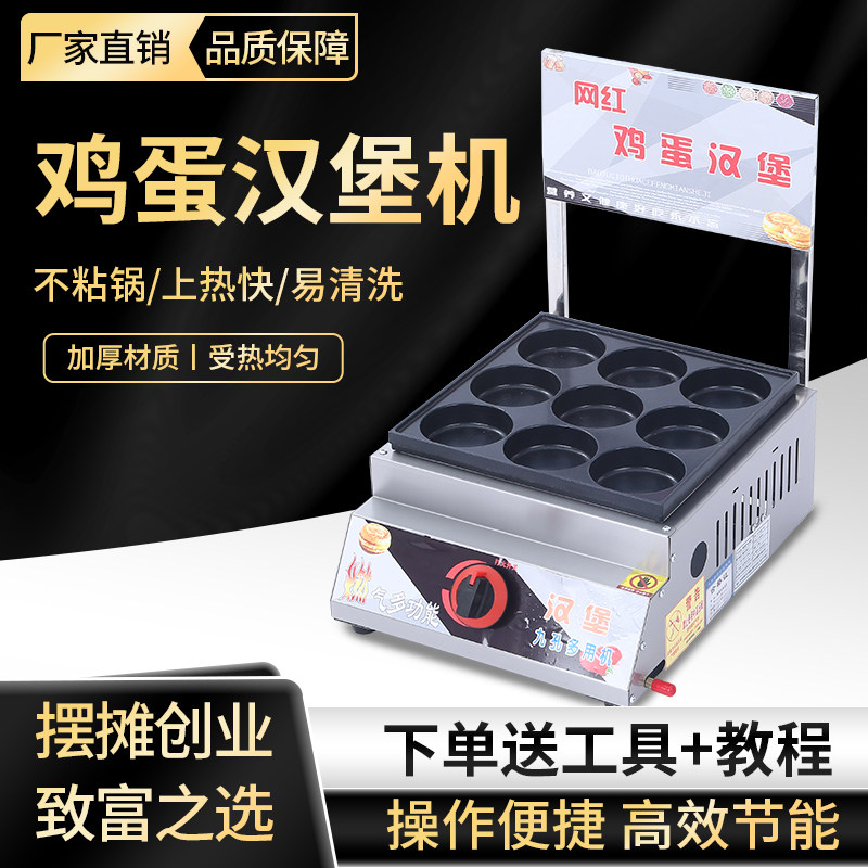 鸡蛋汉堡机摆摊商用燃气红豆饼锅夜市小吃机器蛋肉堡机9孔18孔炉