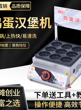 鸡蛋汉堡机摆摊商用燃气红豆饼锅夜市小吃机器蛋肉堡机9孔18孔炉