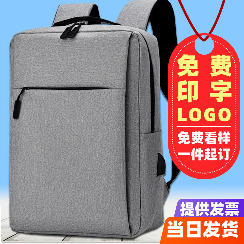 背包男士双肩包定制logo商务电脑包休闲大容量旅行包学生书包女士