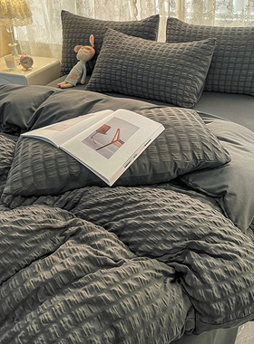 高级感泡泡纱四件套水洗棉床单被套黑灰色简约现代轻奢风床上用品