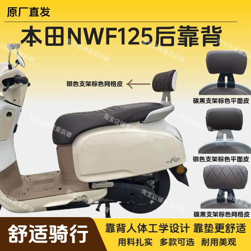 25款NWF125后靠背棕色无损安装