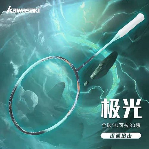 川崎全碳素高磅超轻羽毛球拍