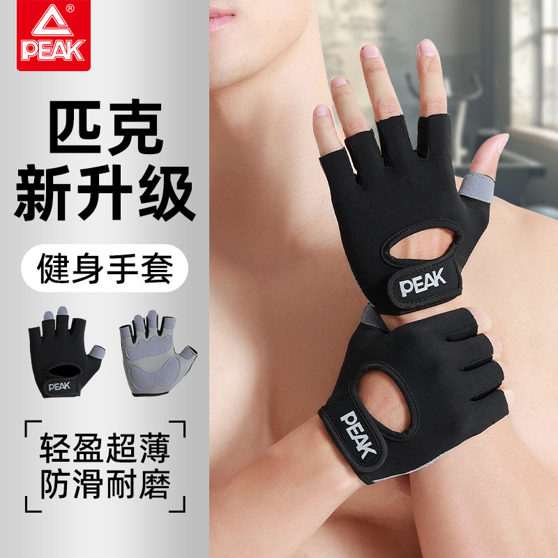 匹克【两只装】健身手套男运动骑行半指训练引体向上单杠锻炼防护
