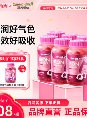 亚美唯他补铁软糖进口女性气血复合维生素贫血缺铁剂Fe富铁元气糖