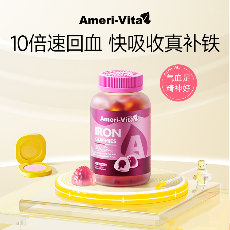 【蜜蜂惊喜社】英国进口AmeriVita富铁软糖补铁气血女生儿童