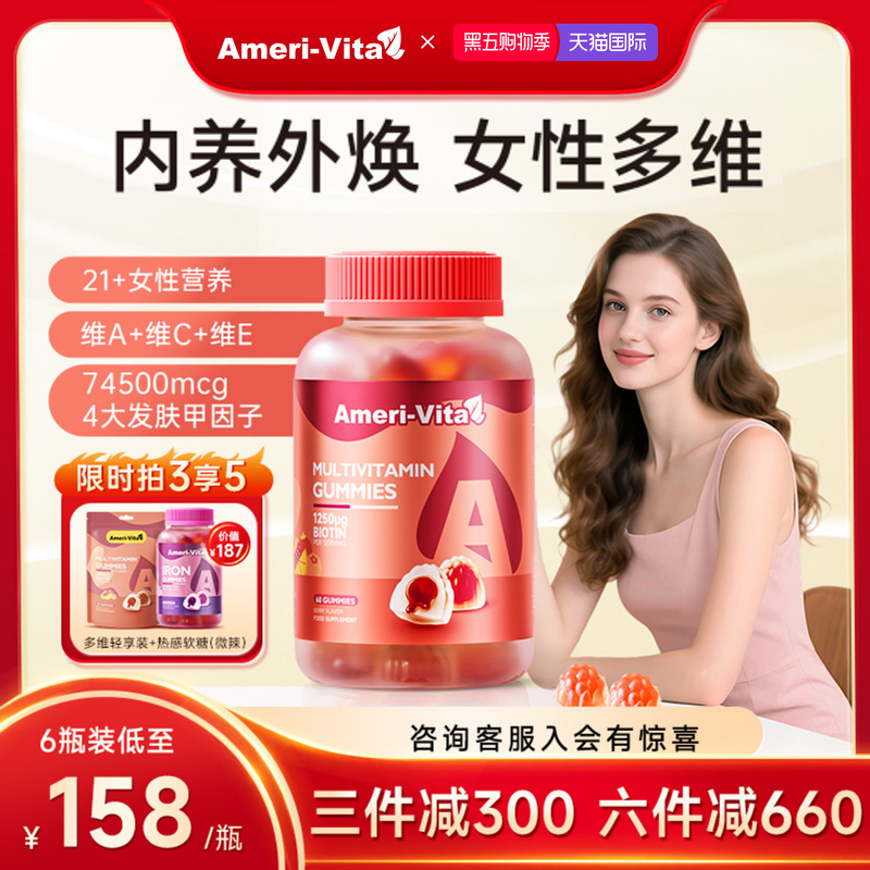 亚美唯他女性复合维生素养发软糖女士多维叶酸护掉头发进口生物素