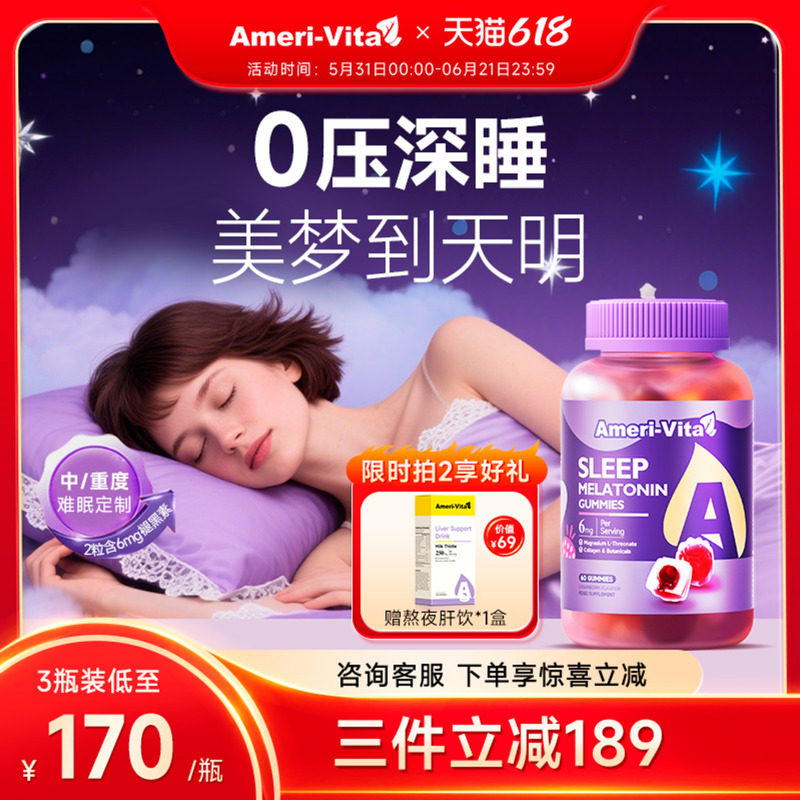 AmeriVita褪黑素软糖睡眠片安瓶GABA氨基丁酸舒缓解抗压力大情绪