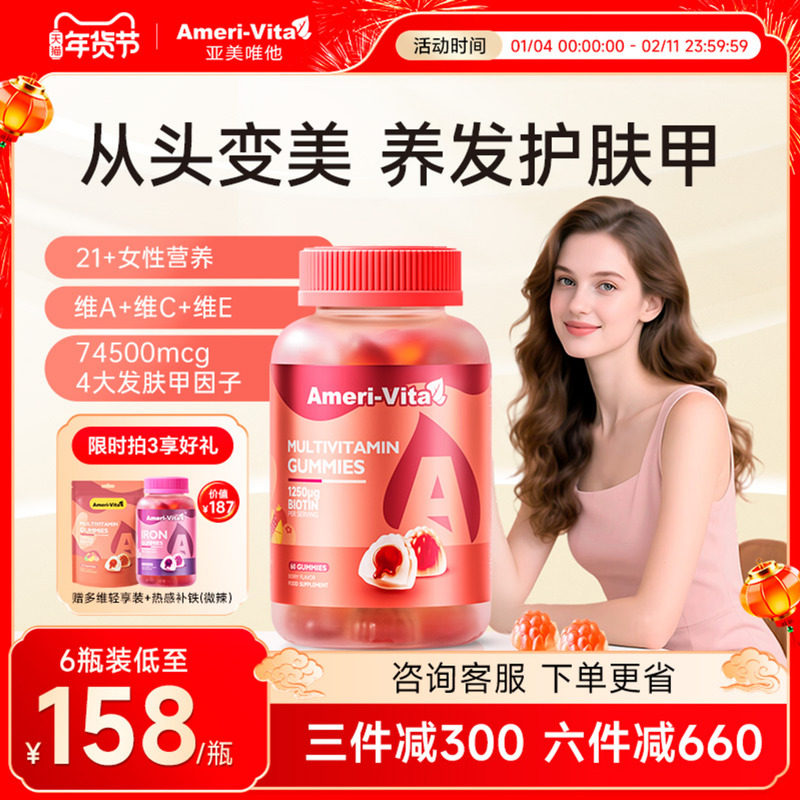 亚美唯他女性复合维生素养发软糖女士多维叶酸护掉头发进口生物素