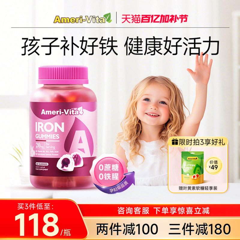 亚美唯他AmeriVita补铁儿童缺铁补气血宝宝补铁软糖铁剂贫血养血
