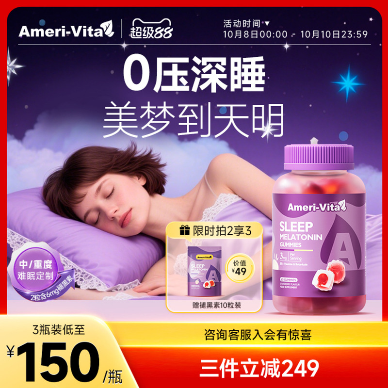 进口褪黑素软糖睡眠sleepwell