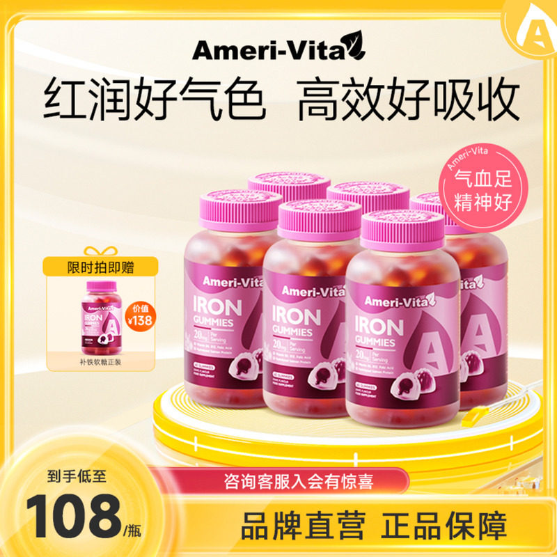 亚美唯他补铁软糖补气血铁剂