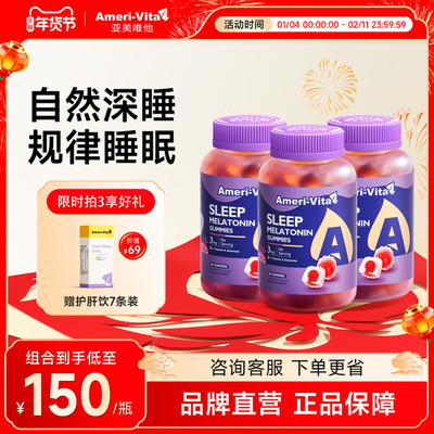 亚美唯他AmeriVita褪黑素软糖安瓶sleepwell睡眠片加强3瓶装