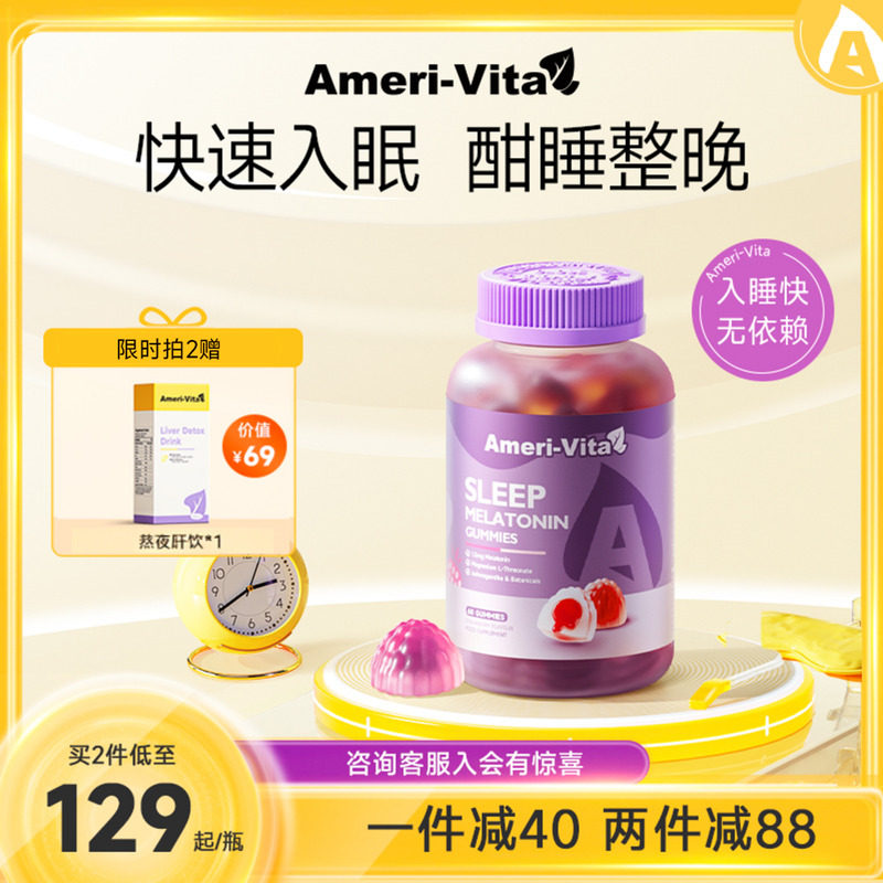 AmeriVita褪黑素软糖sleepwell退黑素失助GABA茶氨酸闪睡眠片进口