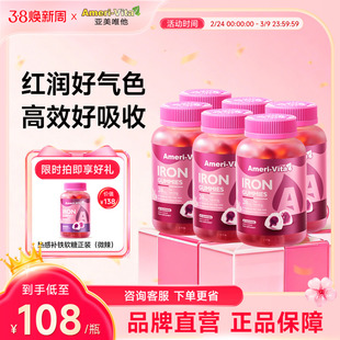 亚美唯他补铁软糖进口女性气血复合维生素贫血缺铁剂Fe富铁元气糖