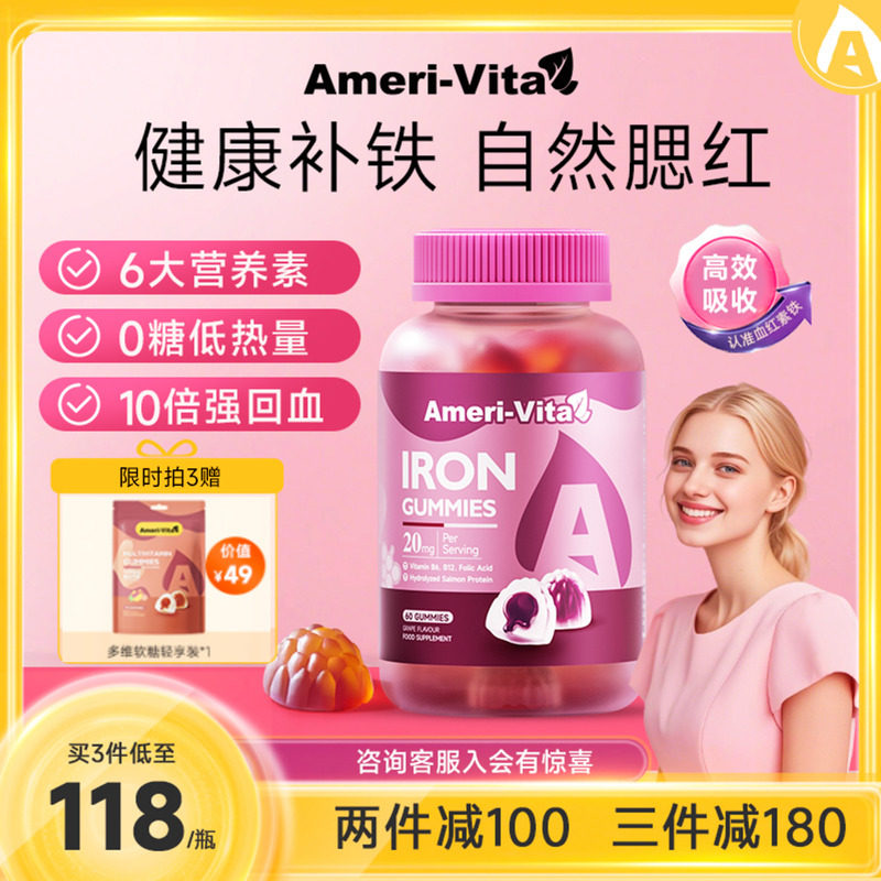 AmeriVita富铁补铁软糖经期女性缺铁贫血补气血铁元素孕妇补铁剂