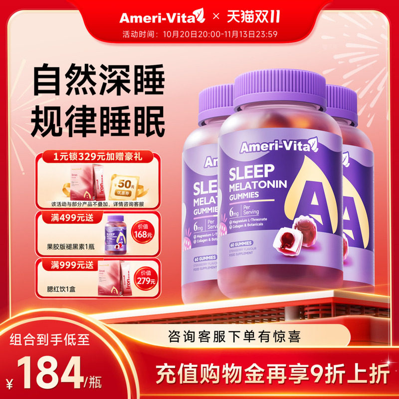 亚美唯他AmeriVita褪黑素软糖安瓶sleepwell睡眠片加强3瓶装