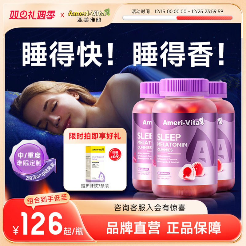 亚美唯他褪黑素睡眠助睡眠软糖