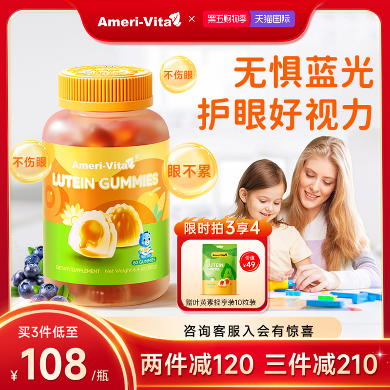 亚美唯他儿童护眼叶黄素保护视力