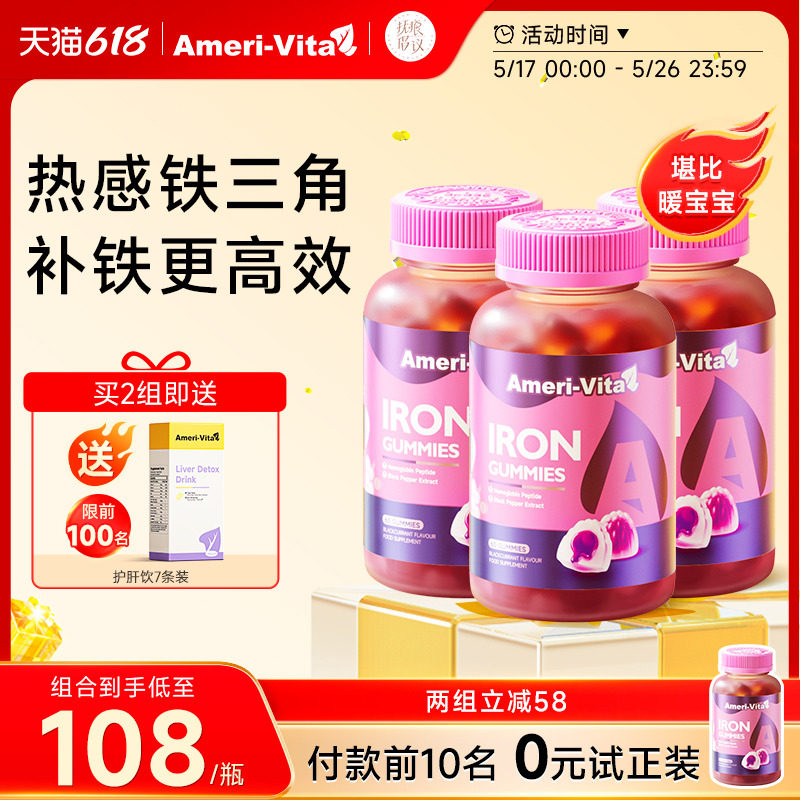 亚美唯他热感补铁软糖铁剂贫血补铁
