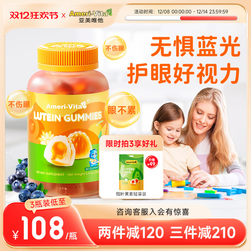 亚美唯他儿童护眼叶黄素保护视力