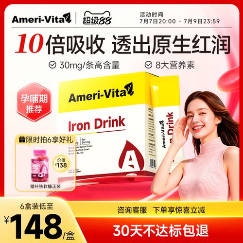 亚美唯他补铁补气血富铁小A条