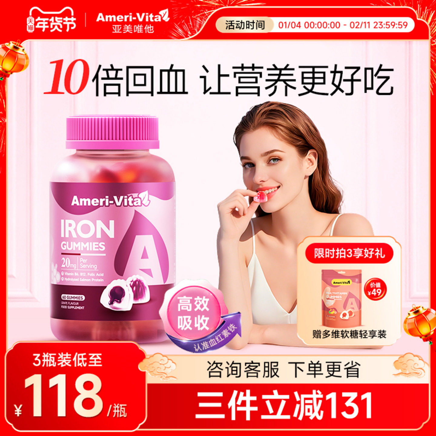 亚美唯他补铁软糖富铁元素补血贫血成人女性气血铁剂孕期孕妇专用