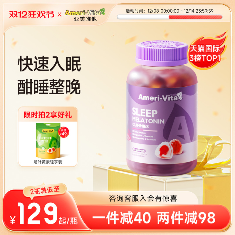 亚美唯他褪黑素软糖sleepwell