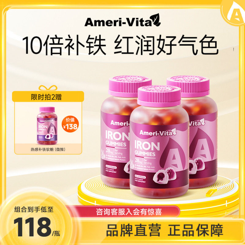 亚美唯他AmeriVita补铁软糖进口女性气血儿童孕妇孕期贫血补铁剂