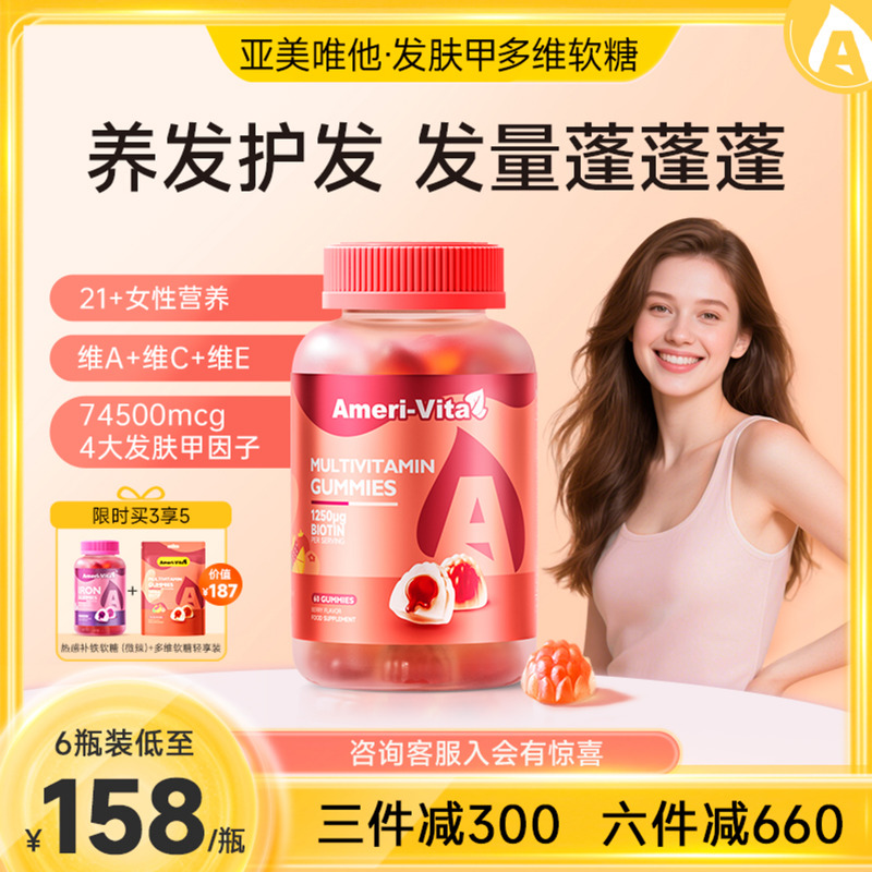 AmeriVita女性护肤养发软糖头发脱发生物素非小熊进口复合维生素