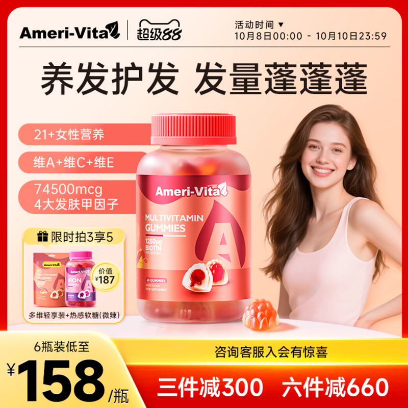 AmeriVita女性护肤养发软糖头发脱发生物素非小熊进口复合维生素