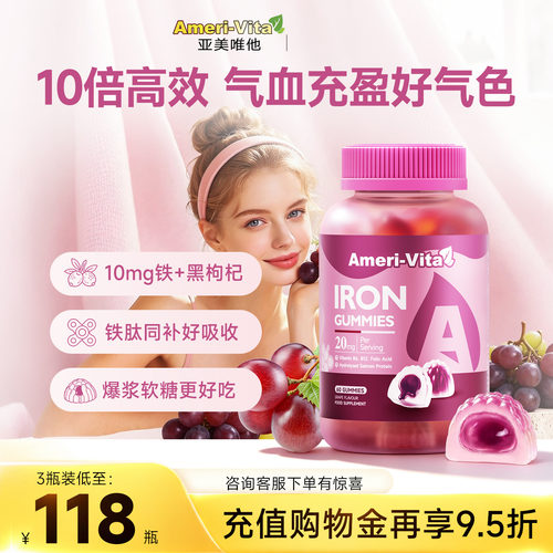 亚美唯他贫血补铁剂补铁软糖