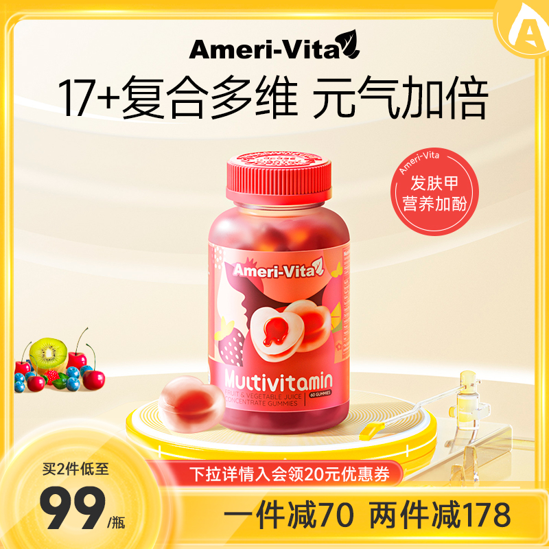 亚美唯他AmeriVita 女性复合维生素软糖多种综合叶酸b族维c免疫力
