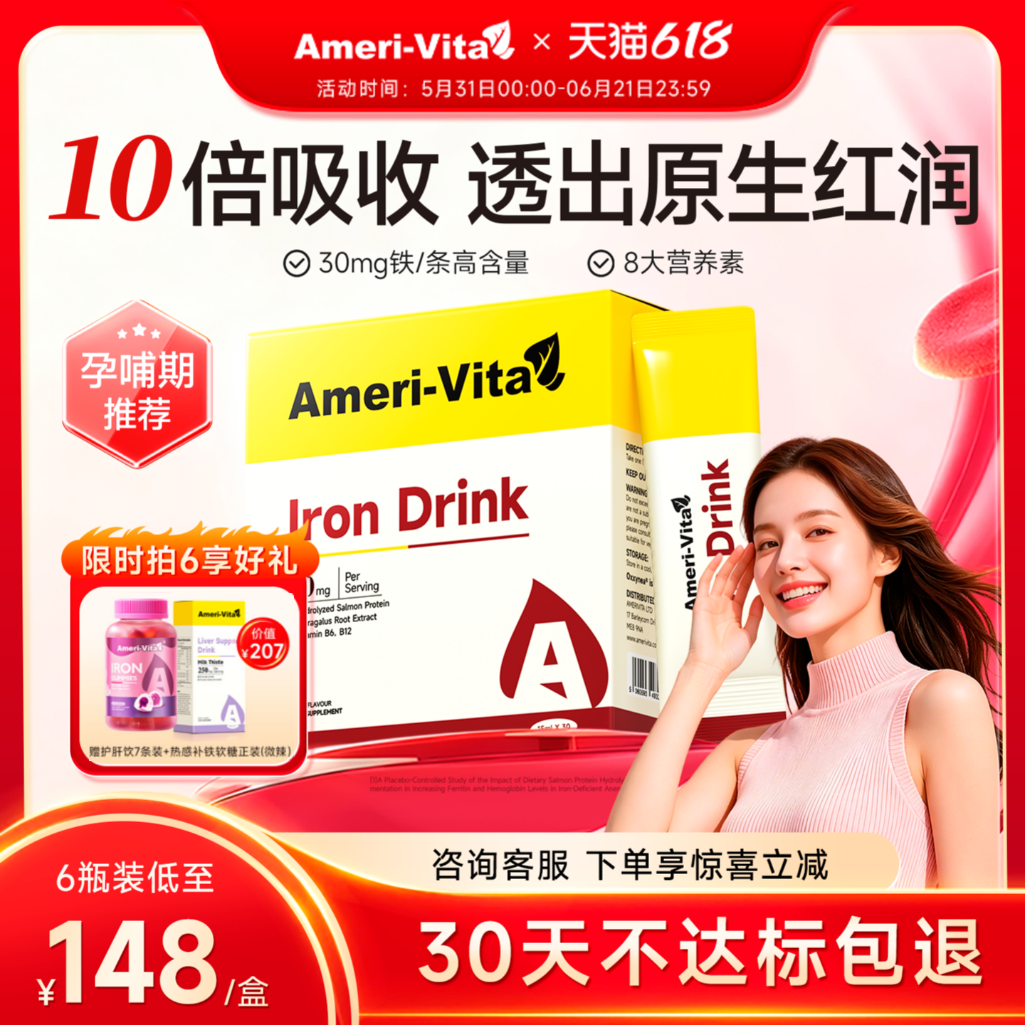亚美唯他补铁剂孕妇哺乳期专用补气血铁元素经期女性富铁饮口服液