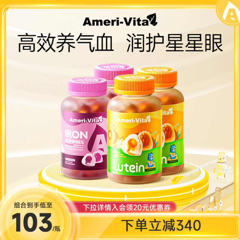 Ameri-Vita补铁专利护眼软糖