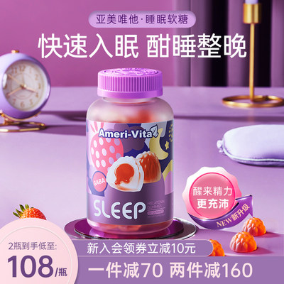 亚美唯他褪黑素睡眠助睡眠软糖