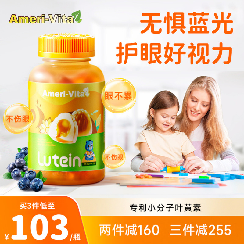 亚美唯他儿童护眼叶黄素保护视力