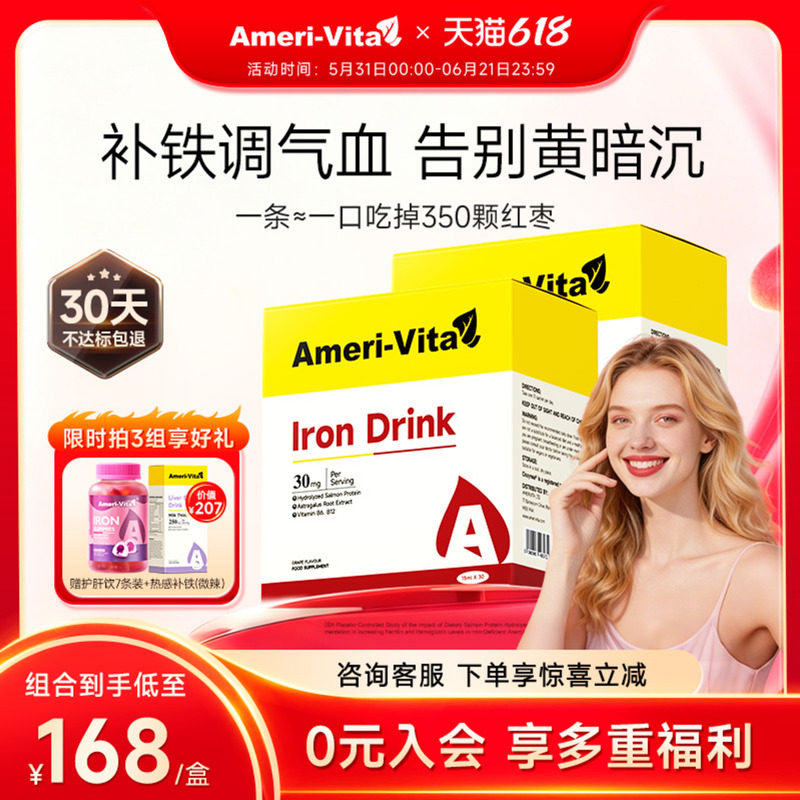 亚美唯他富铁饮进口孕妇补铁养气血贫血女性经期铁剂口服液