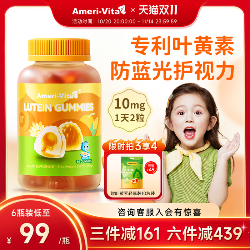 亚美唯他儿童叶黄素软糖专利保护视力进口越橘蓝莓青少年护眼睛片