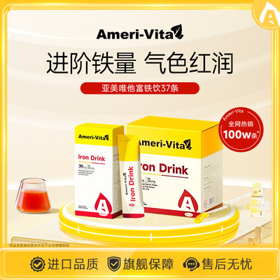 爆款进口铁元补铁剂回购正装减30