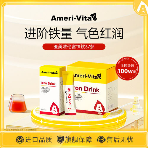 爆款进口铁元补铁剂回购正装减30