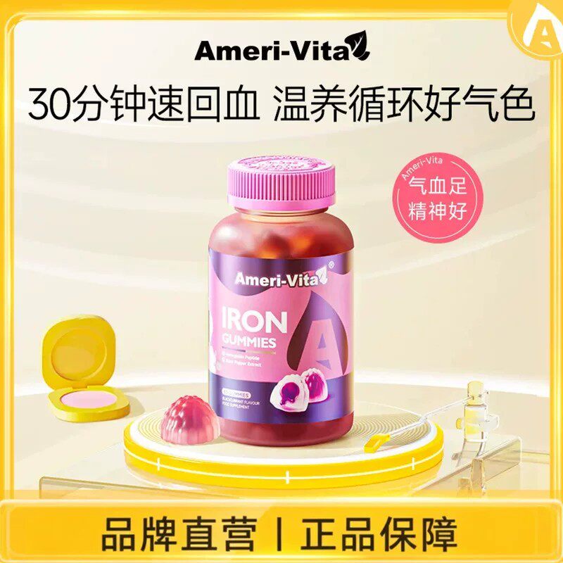 [U先]亚美唯他热感补铁软糖铁剂贫血女性经期缓解暖宫【临期】