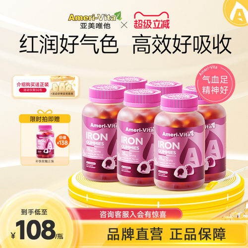 亚美唯他补铁软糖进口女性气血复合维生素贫血缺铁剂Fe富铁元气糖