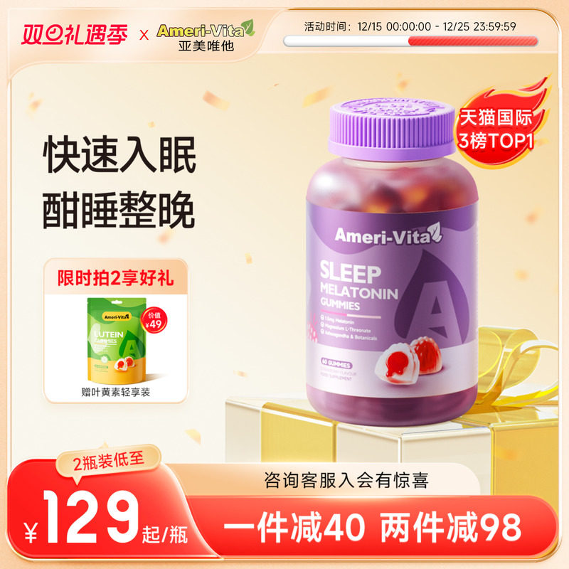 亚美唯他褪黑素软糖sleepwell