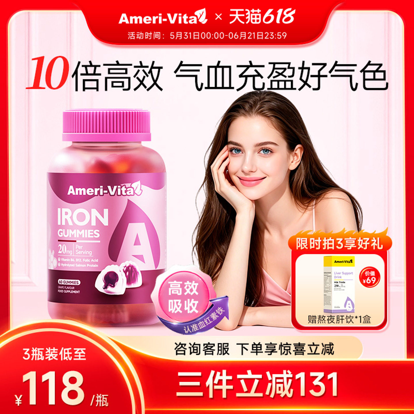 亚美唯他补铁软糖富铁元素贫血经期女性补气血铁剂哺乳期孕妇专用